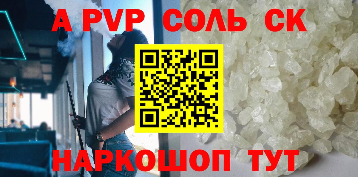 Alpha PVP Crystall  Вход с VPN  A-PVP VHQ  Североуральск 