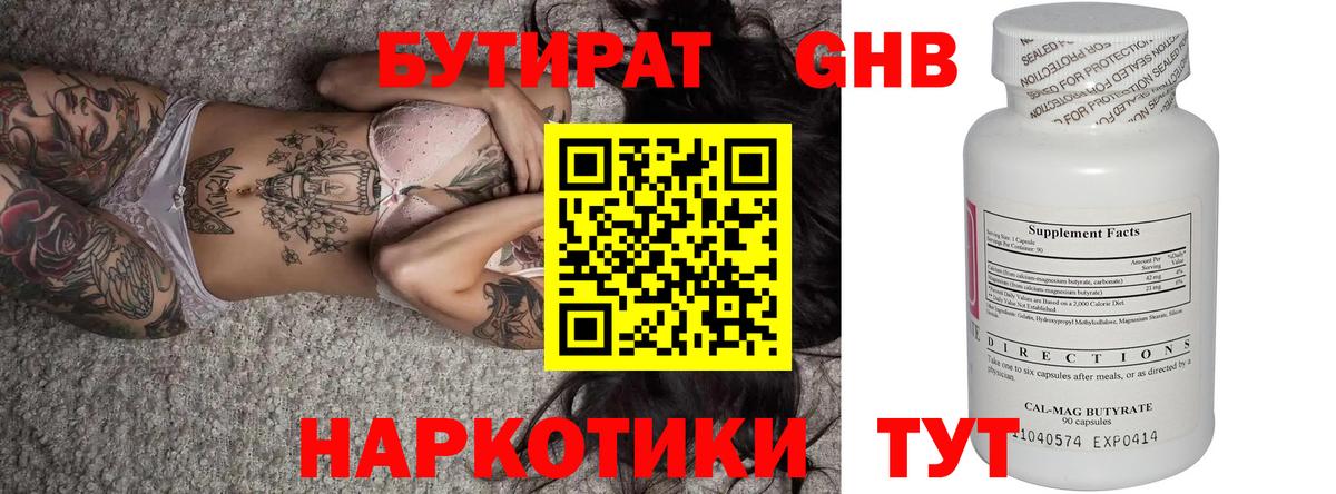Североуральск  Бутират GHB  Вход с VPN 