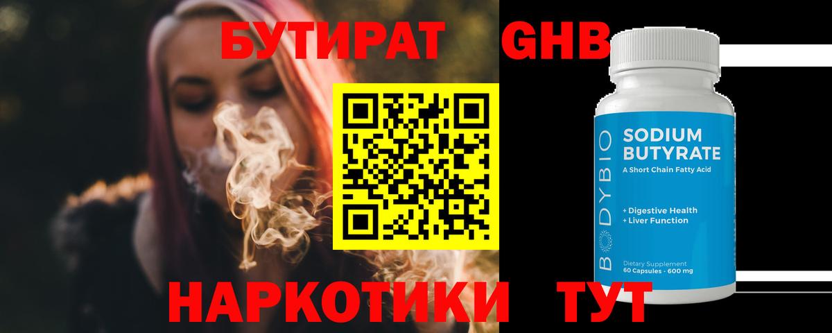 БУТИРАТ 99% Североуральск