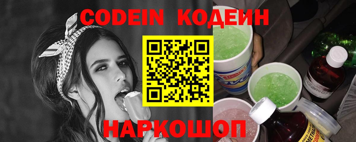 Codein Purple Drank  Кодеиновый сироп Lean Purple Drank  Североуральск  Вход с VPN 