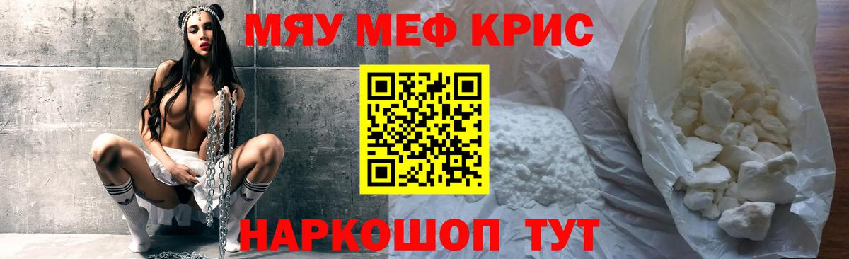 Меф мяу мяу мука Североуральск