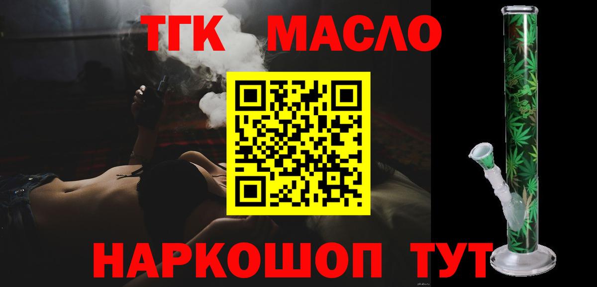 ТГК вейп  ТГК концентрат  Вход с VPN  Североуральск 